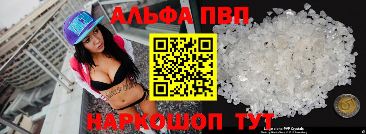 А ПВП кристаллы Всеволожск