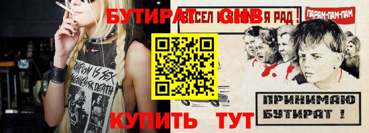 Бутират 99% Всеволожск