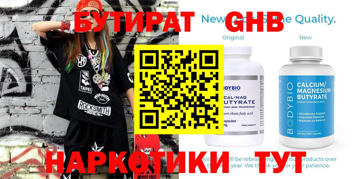 БУТИРАТ 99%  Вход с VPN  Всеволожск 