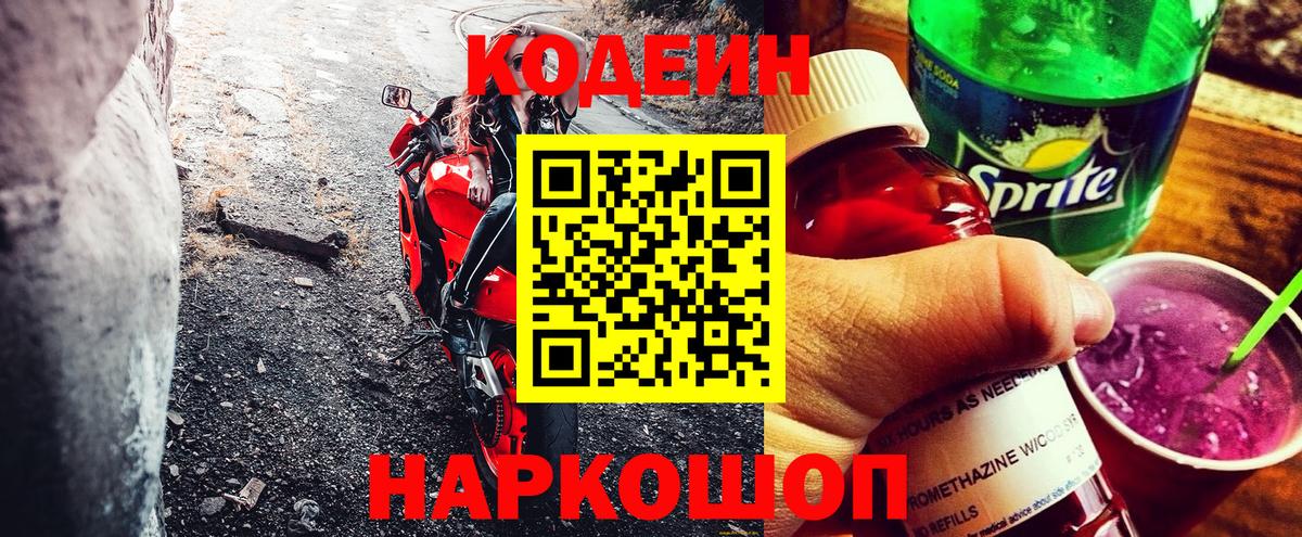 Codein напиток Lean (лин)  закладка  Всеволожск  Вход с VPN 