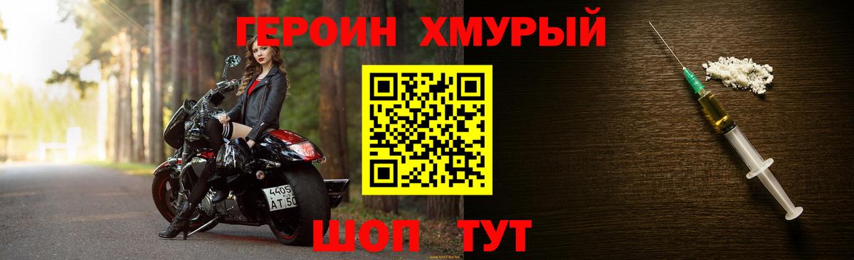Героин хмурый  Вход с VPN  ГЕРОИН  Всеволожск 