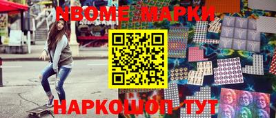 марки nbome Северобайкальск