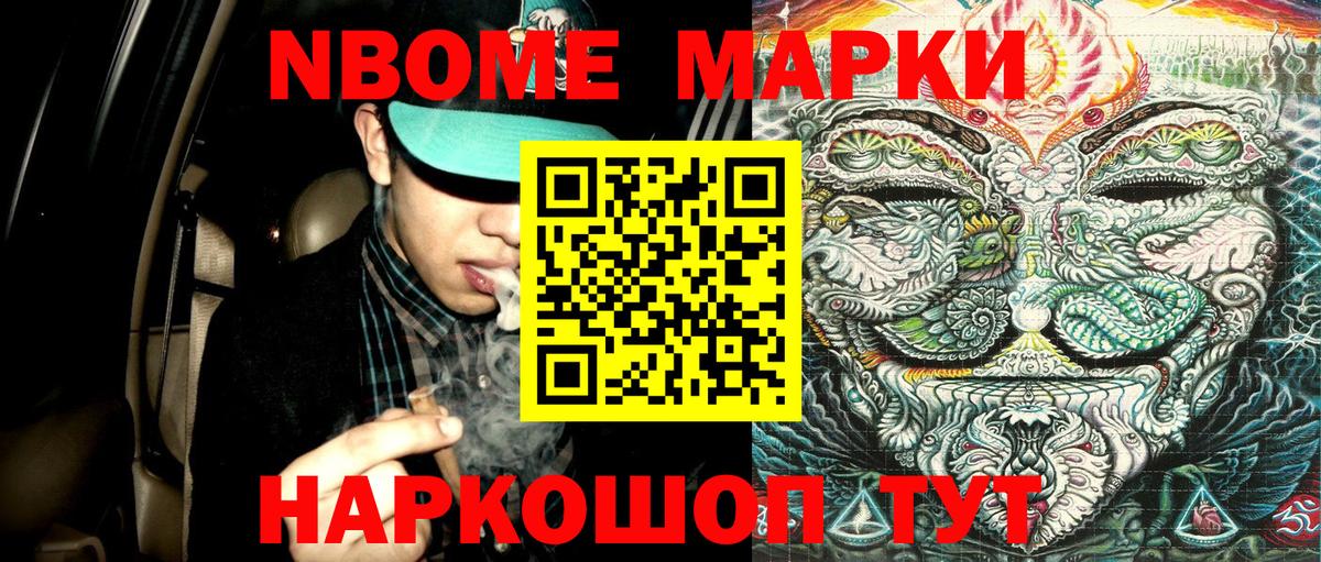 Марки NBOMe 1,8мг  Вход с VPN  Наркотические марки  Всеволожск 