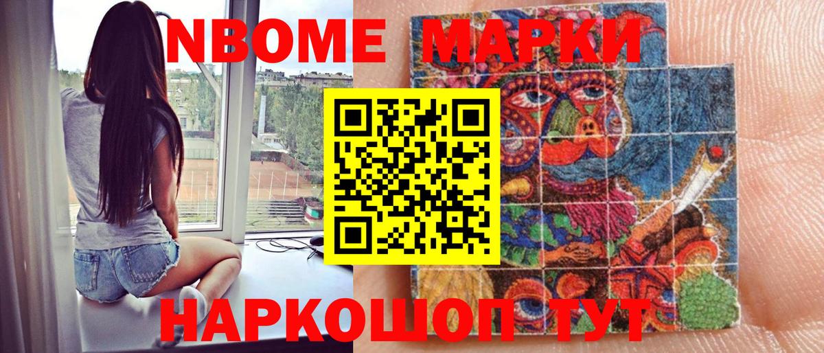Марки NBOMe 1,8мг Всеволожск